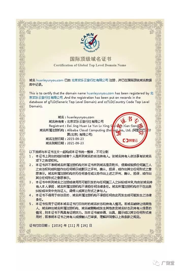 国际域名注册